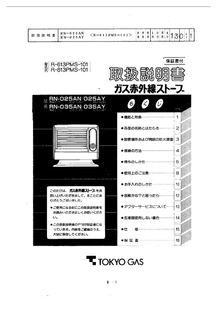 tokyo-gas RN-025AN